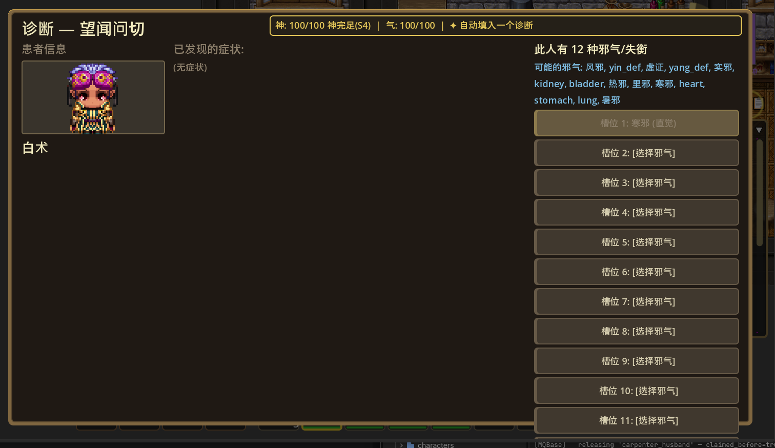 诊断界面——望闻问切四诊合一，12 种邪气让人头大