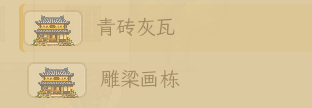 3 个外观升级选项里的两个