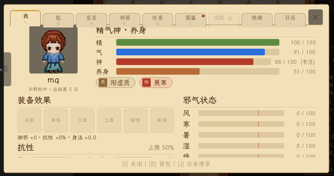 Game Journal —— 新羊皮纸主题下的“我”tab