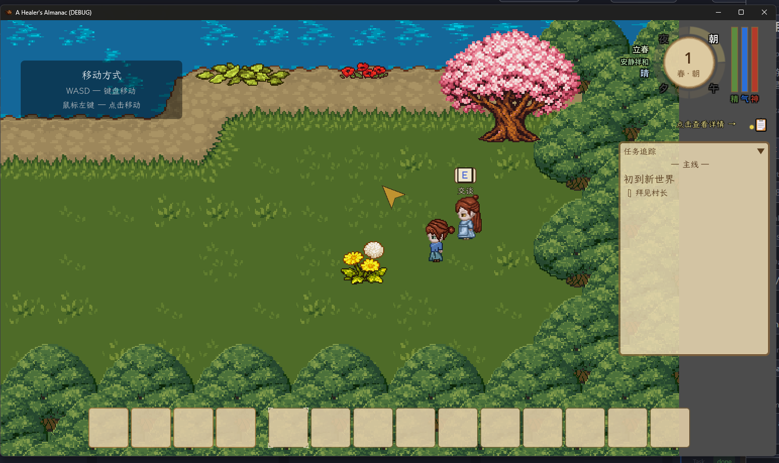 屏幕边出现的灰色长条——playtest 抓到的 bug 之一(已修复)