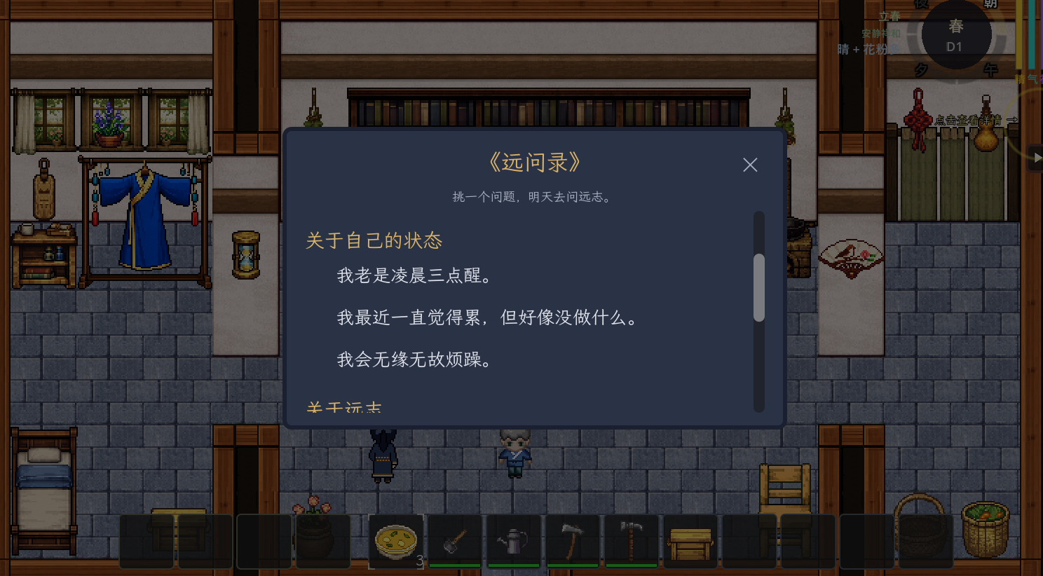 《远问录》题册,类别 A:关于自己的状态